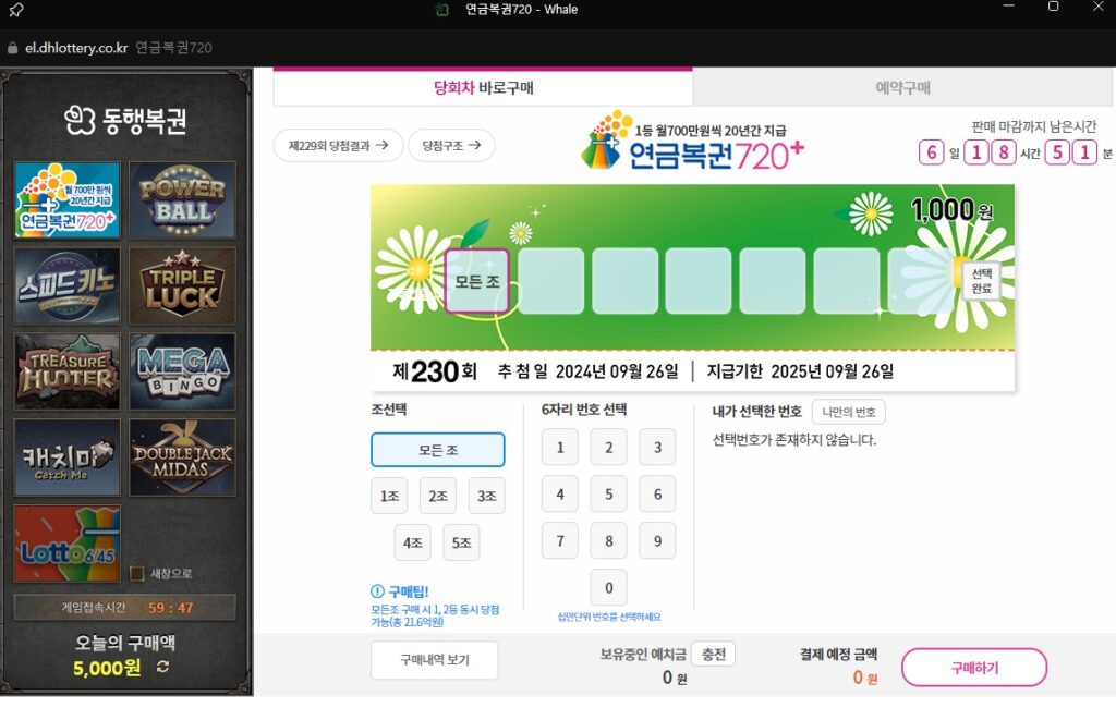 동행 복권 인터넷 구매