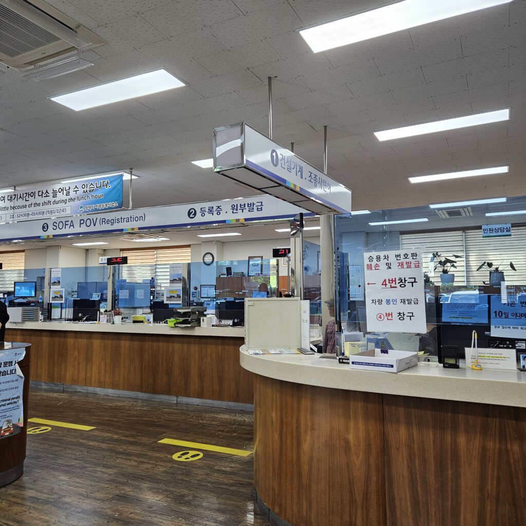 평택차량등록사업소