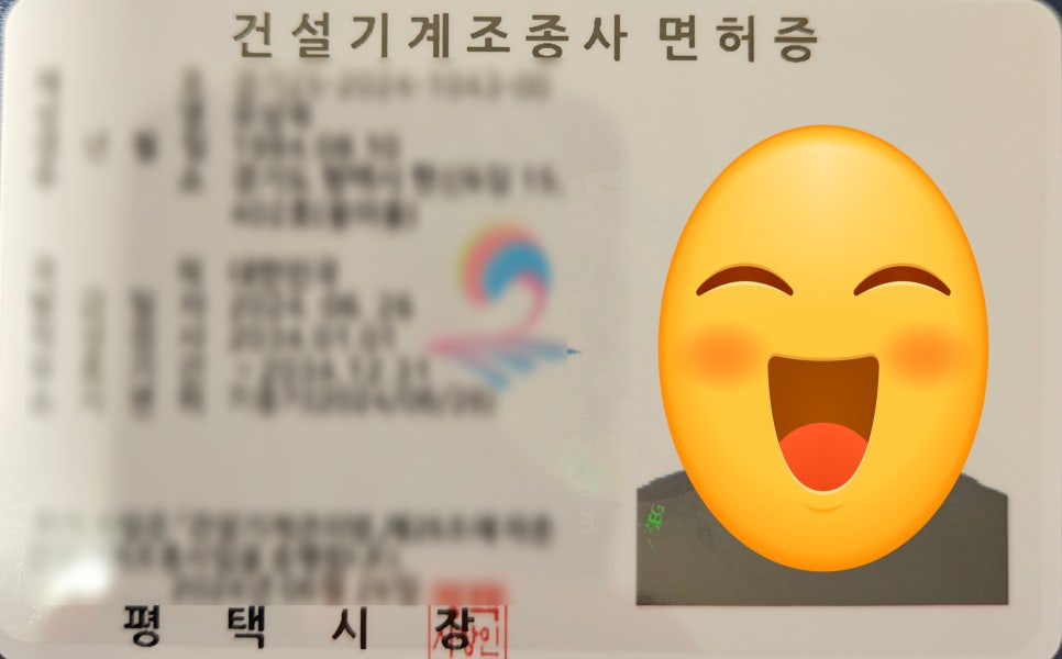 건설기계조종사면허증