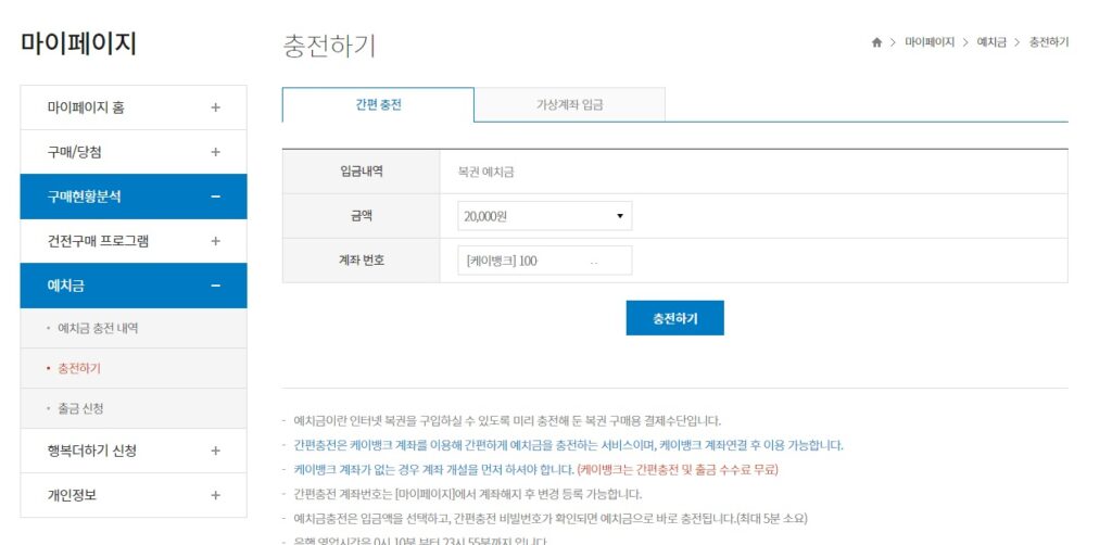 로또 인터넷 구매