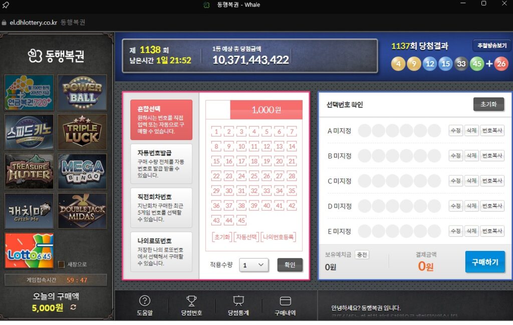 동행복권 인터넷 구매