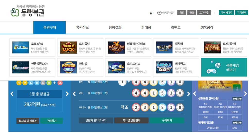 동행 복권 인터넷 구매 사이트