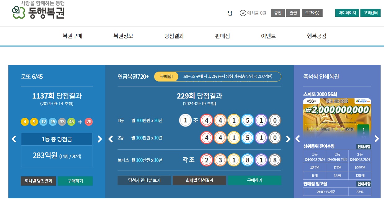 로또 인터넷 구매