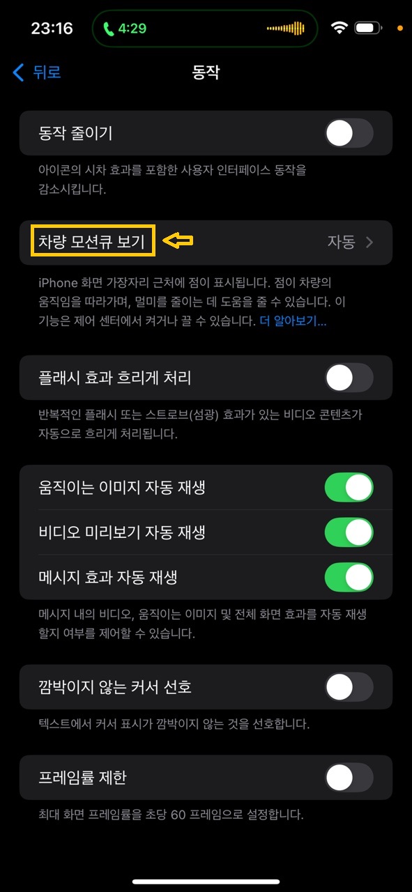 멀미 방지 아이폰 차량 모션큐