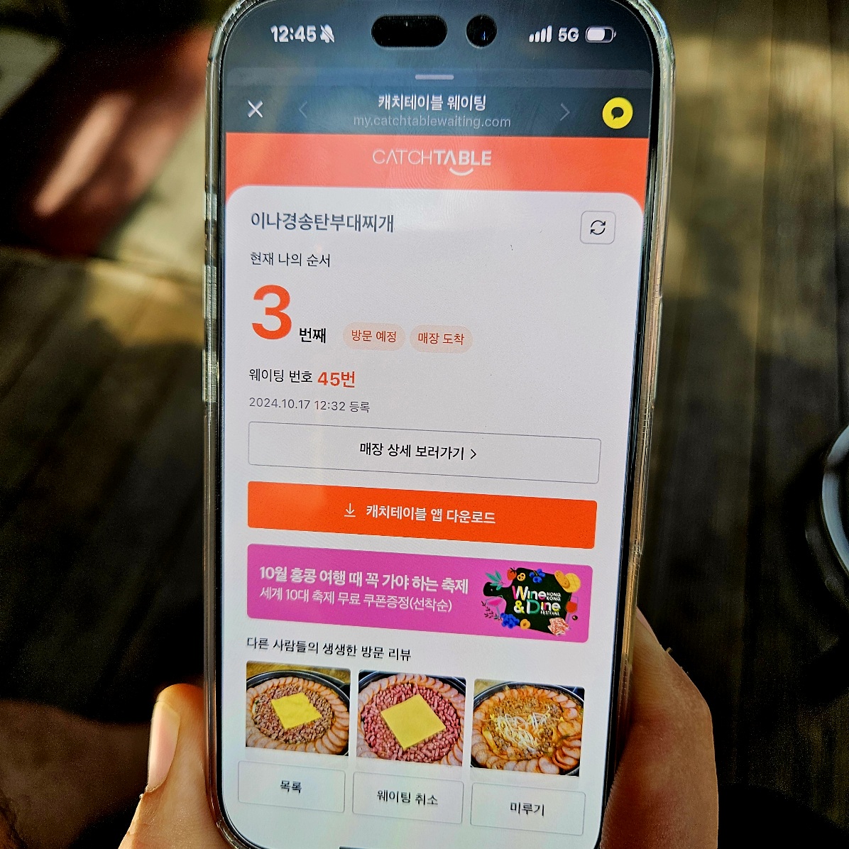 이나경 송탄 부대찌개