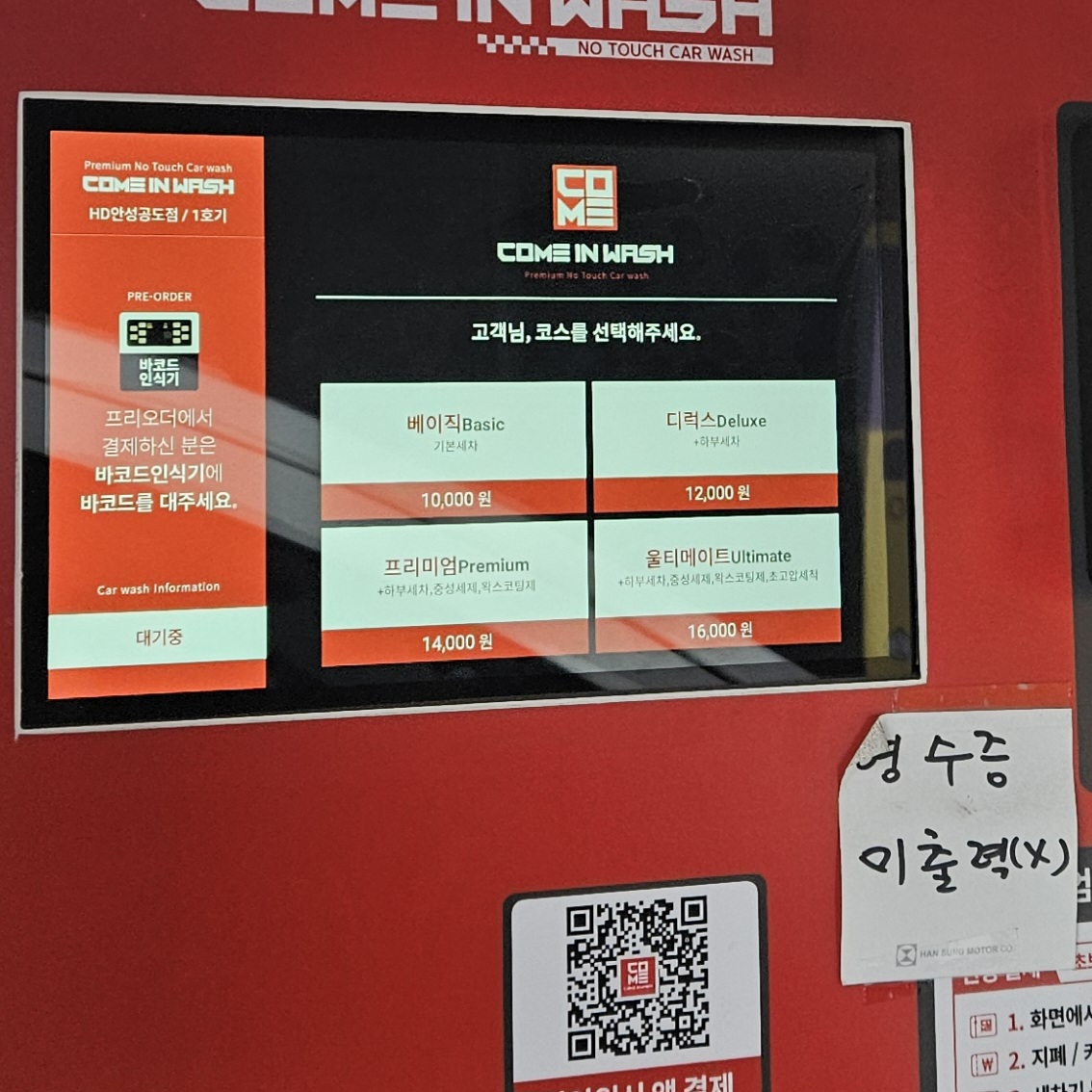 컴인워시 노브러쉬 세차