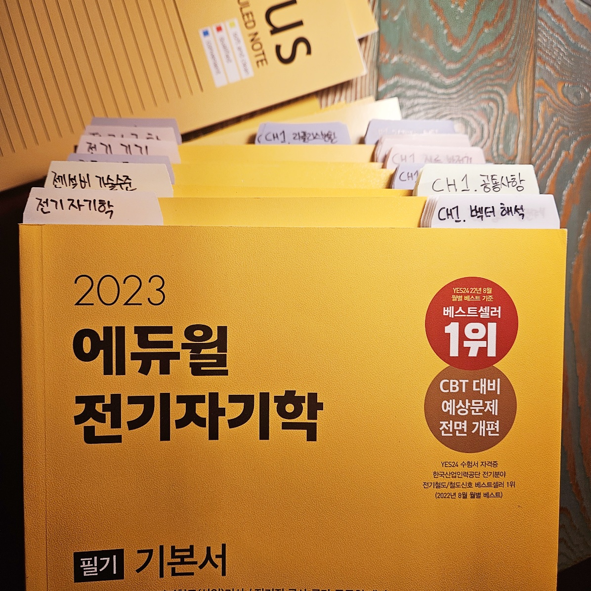 전기기사 필기 에듀윌