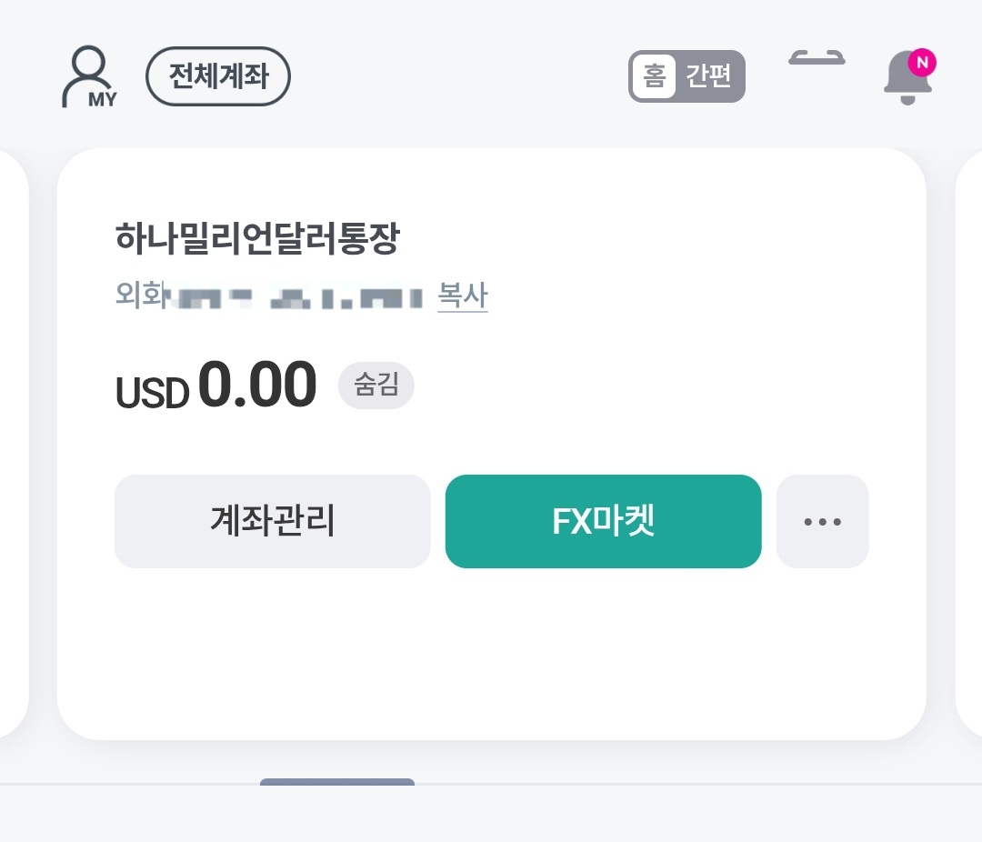 하나은행 밀리언달러 외화통장 모바일 앱 계좌 관리 화면. FX마켓 기능 및 계좌 관리 옵션을 제공하여 외화 거래가 가능함