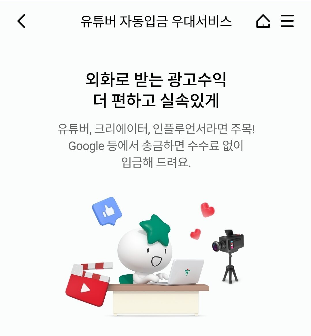 하나 밀리언달러 외화통장 유튜버 자동입금 우대 서비스 안내