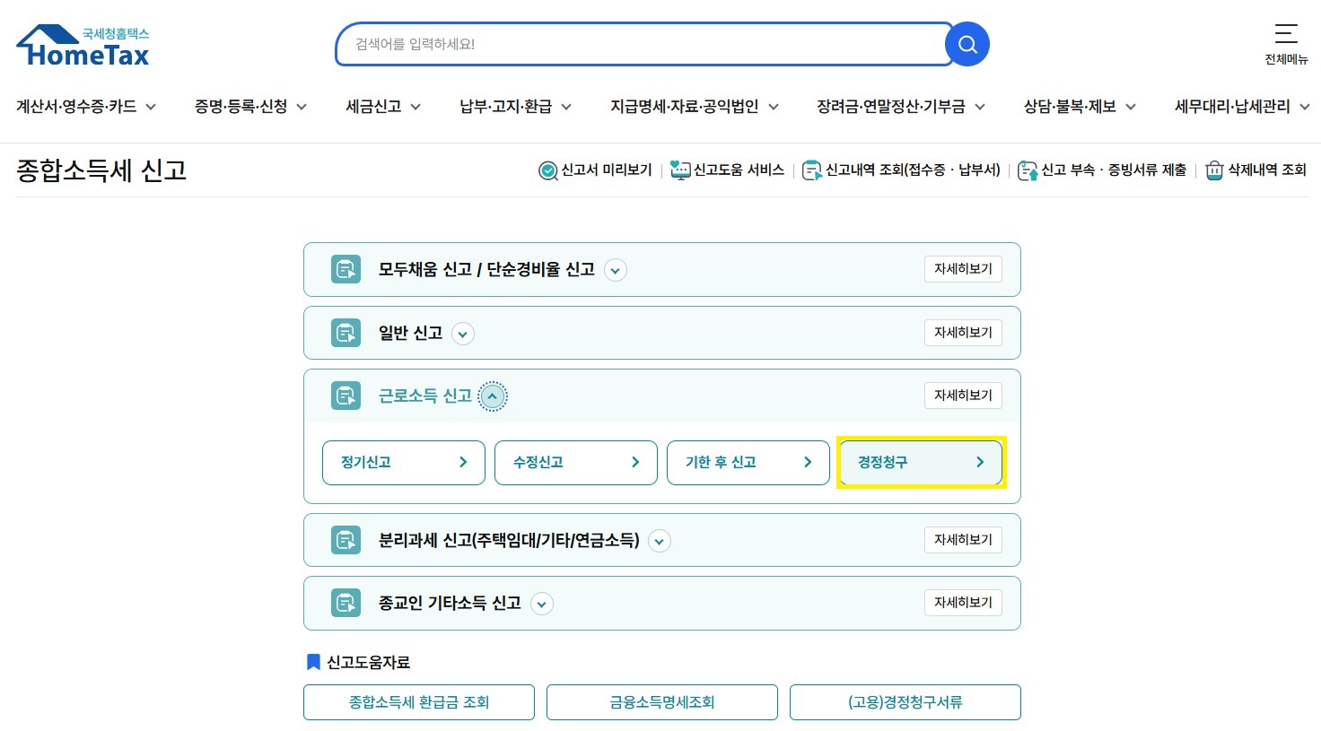 월세 환급 홈텍스