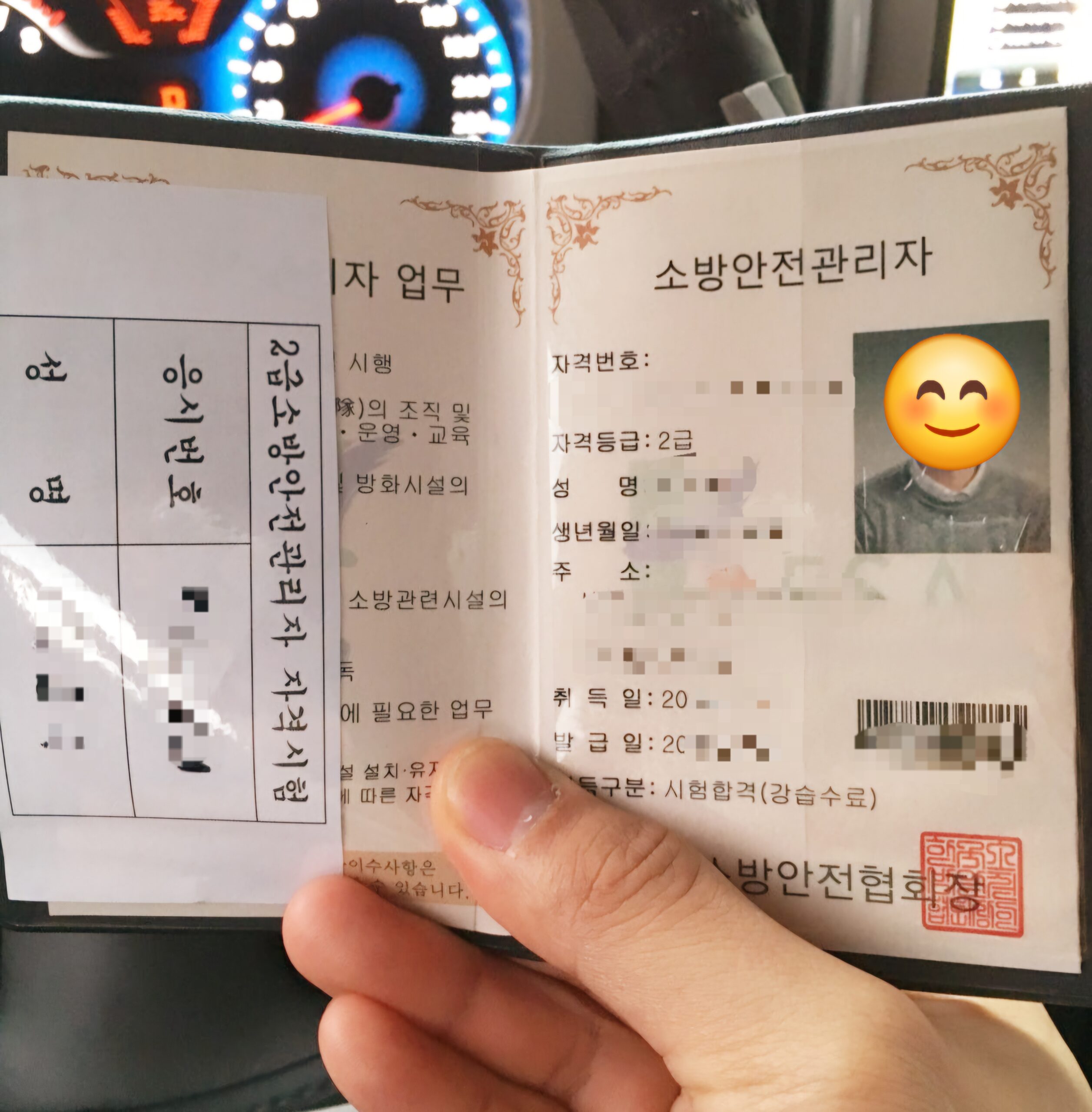 소방안전관리자 2급 자격증 실물 사진. 합격 후 발급되는 국가 공인 자격증."