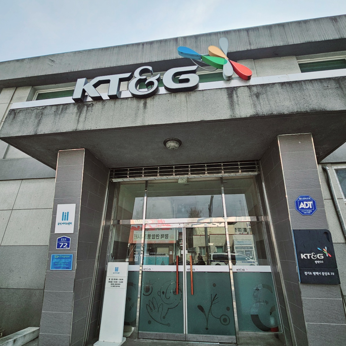 KT&G 릴 서비스센터 건물 입구 전경