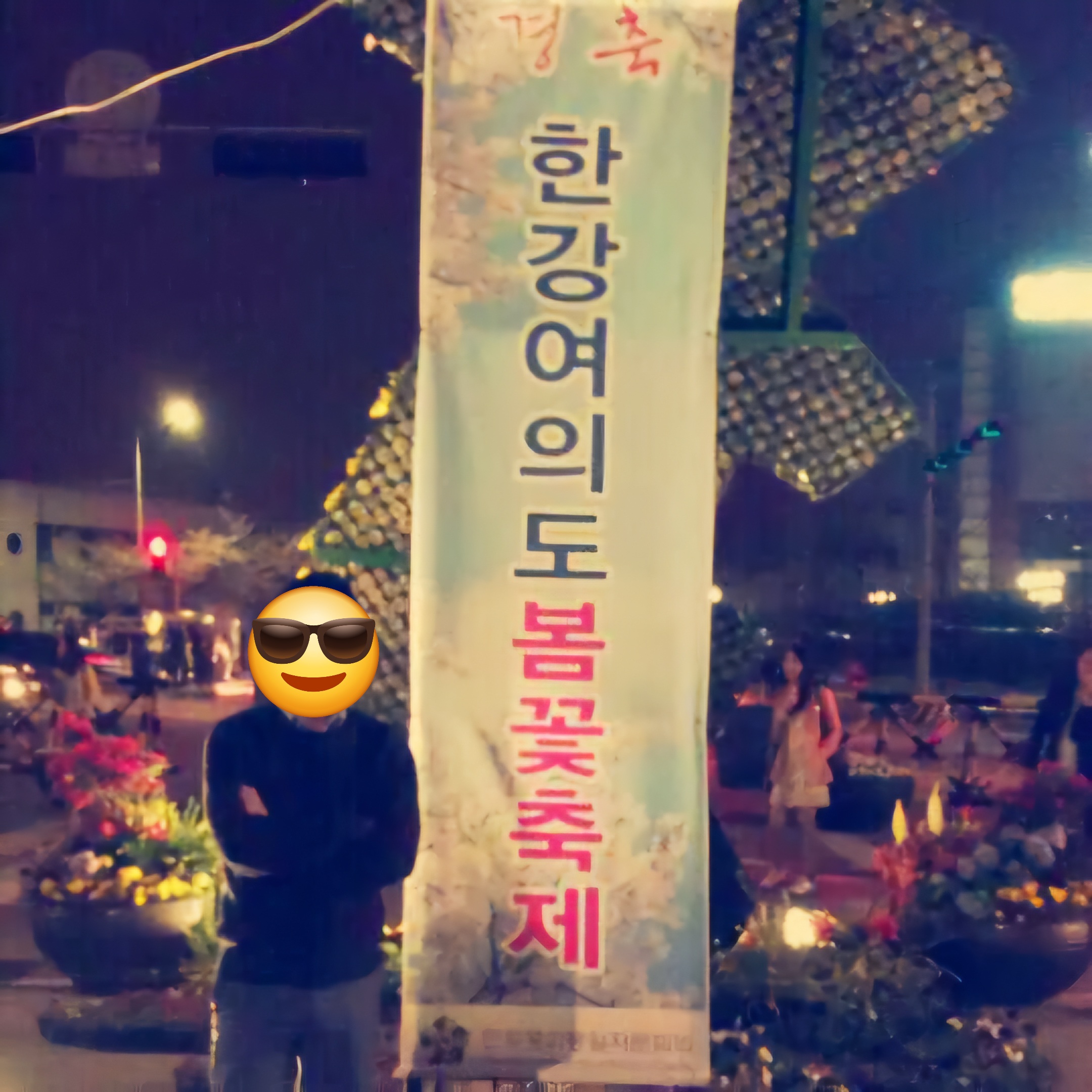 여의도 벚꽃축제 예전 사진