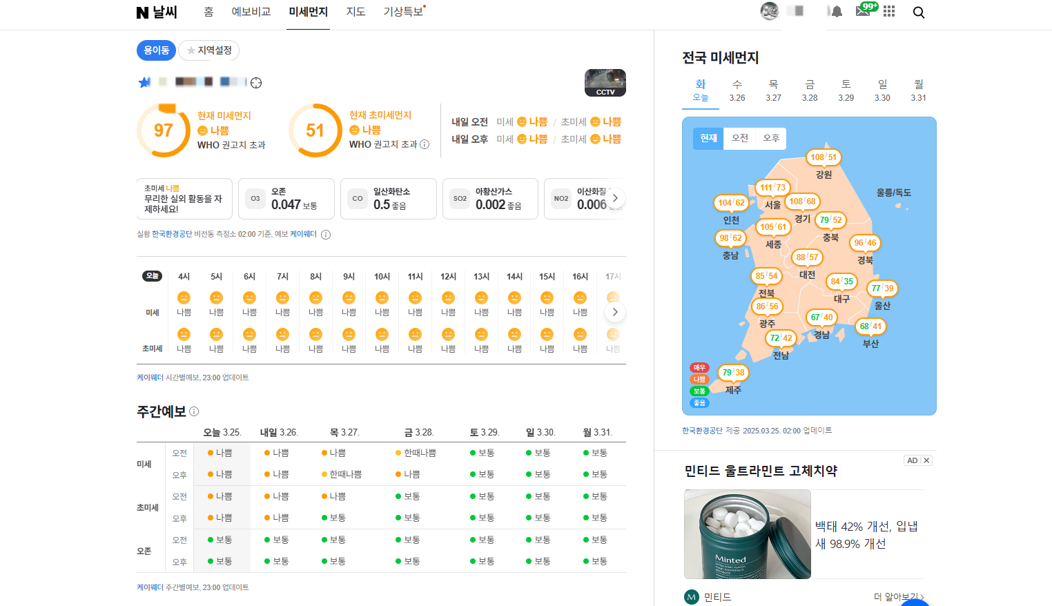네이버 날씨 미세먼지 페이지, 평택시 용이동 지역의 현재 미세먼지 및 초미세먼지 수치와 전국 지도