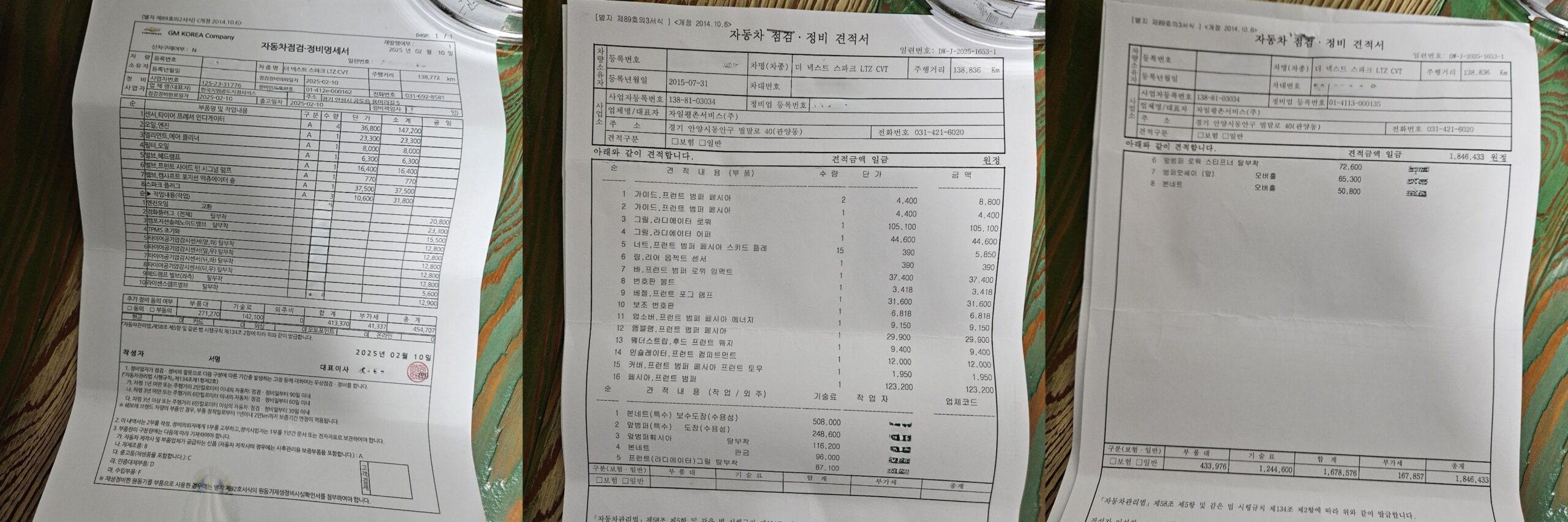 쉐보레 서비스센터 견적내용 견적서 사진입니다.