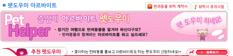 강아지 고양이 무료분양 펫 도우미 서비스 사진