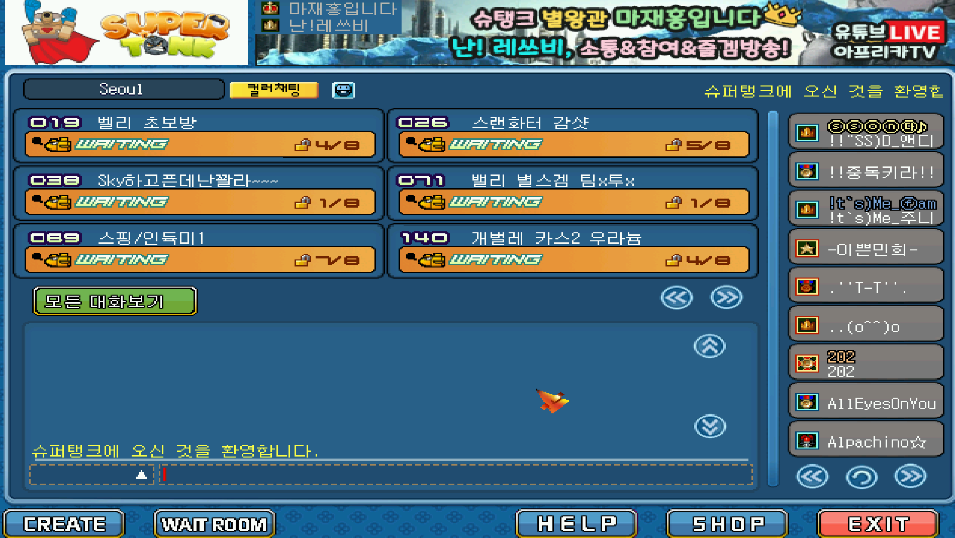 포트리스2 슈탱크 서버 화면