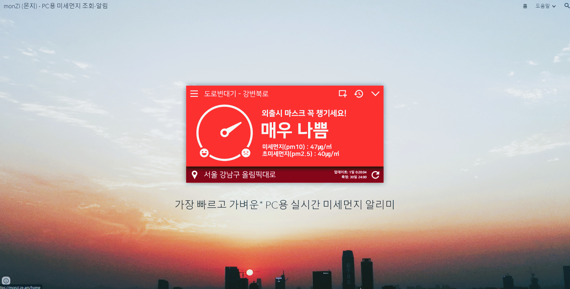 monZi 어플에서 표시된 미세먼지와 초미세먼지 농도 알림 팝업, 극도로 나쁨 상태 알림