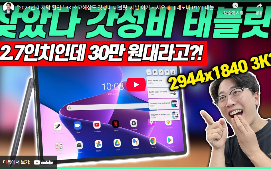 레노버P12 QHD 대화면 태블릿, 가성비 끝판왕 설명영상