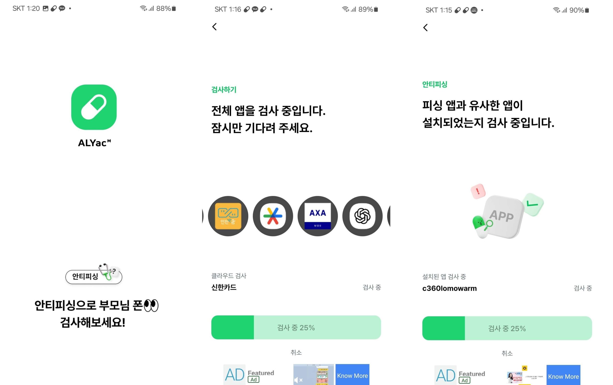 알약 다운로드 모바일 버전 앱 실행하고 있는 모습입니다.