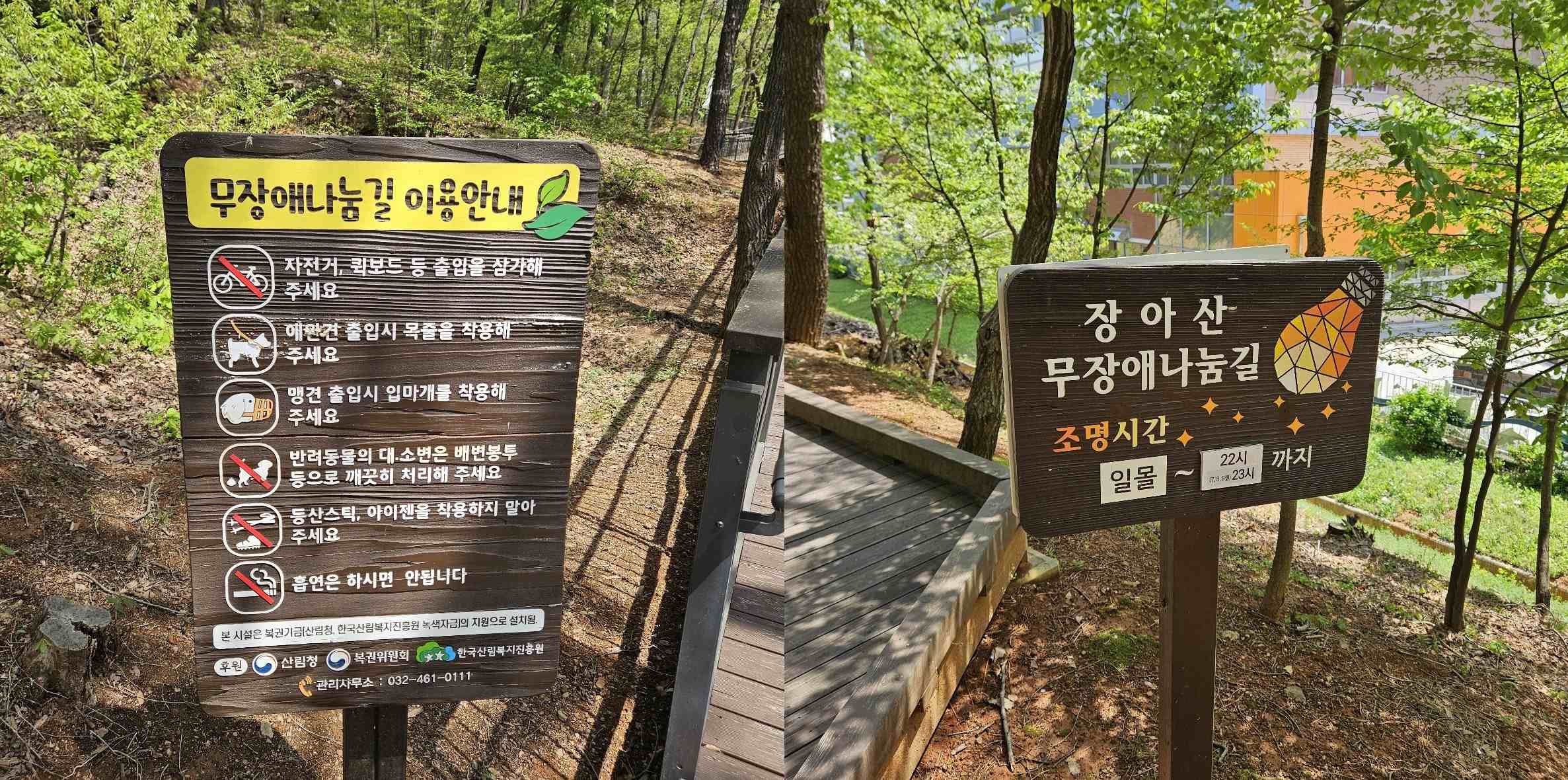 장아산 남동 둘레길 안내표지판 및 조명 점등 시간 안내 사진입니다.