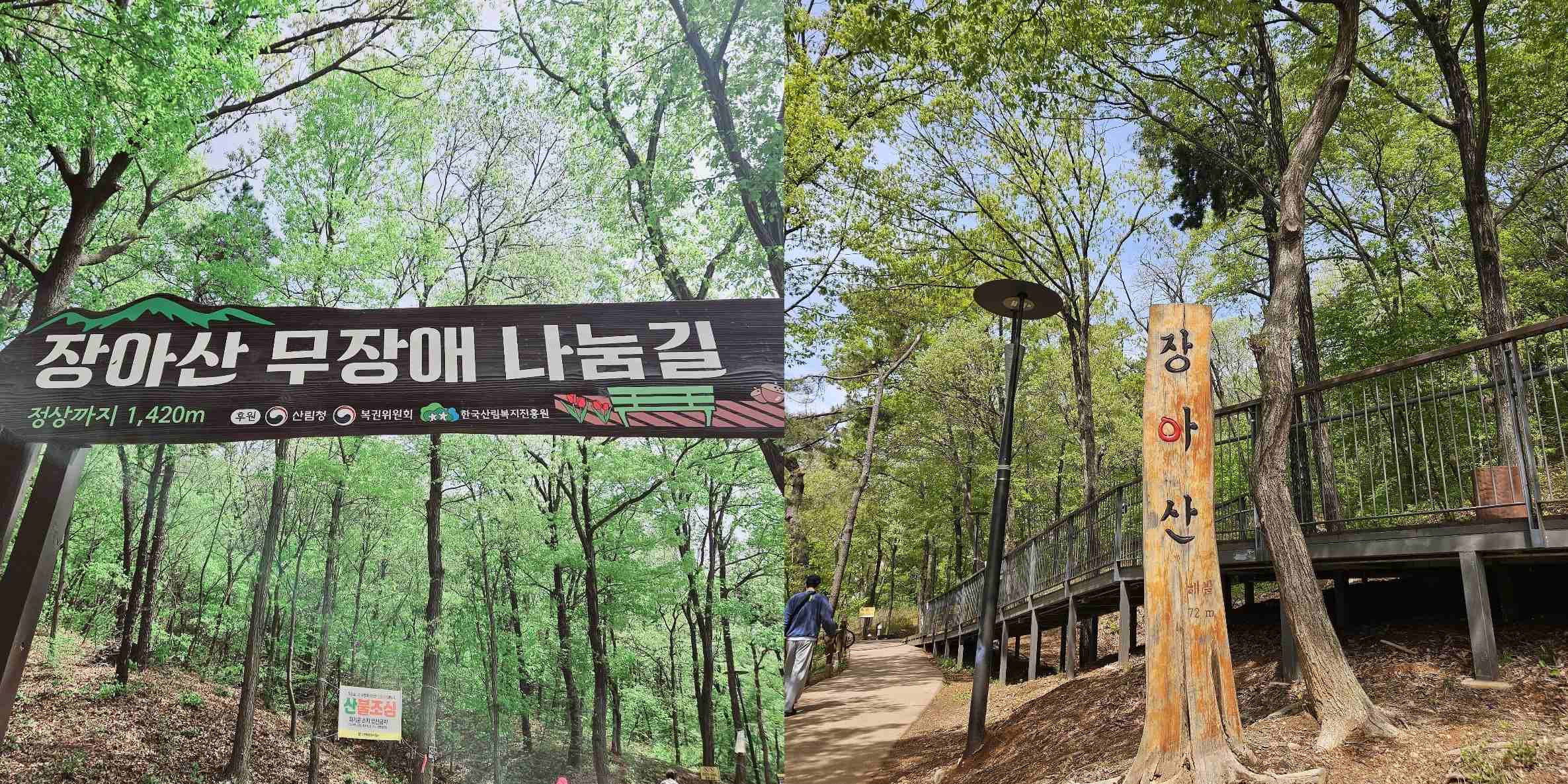 서창동 장아산 무장애 나눔길 초입 사진입니다.