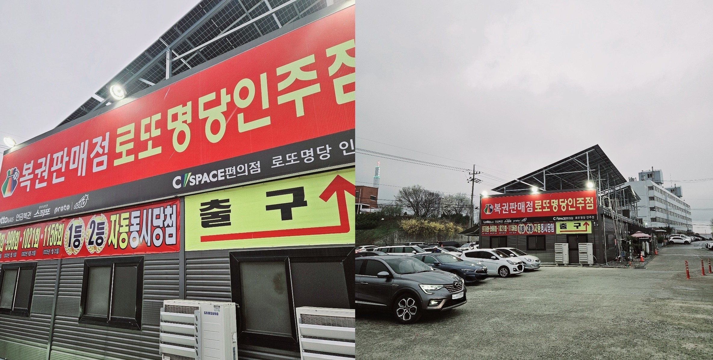 충남 아산 인주면에 위치한 로또명당 인주점 전경과 넓은 공터 주차장. 방문객들이 차량을 주차하고 있는 모습이 보인다.