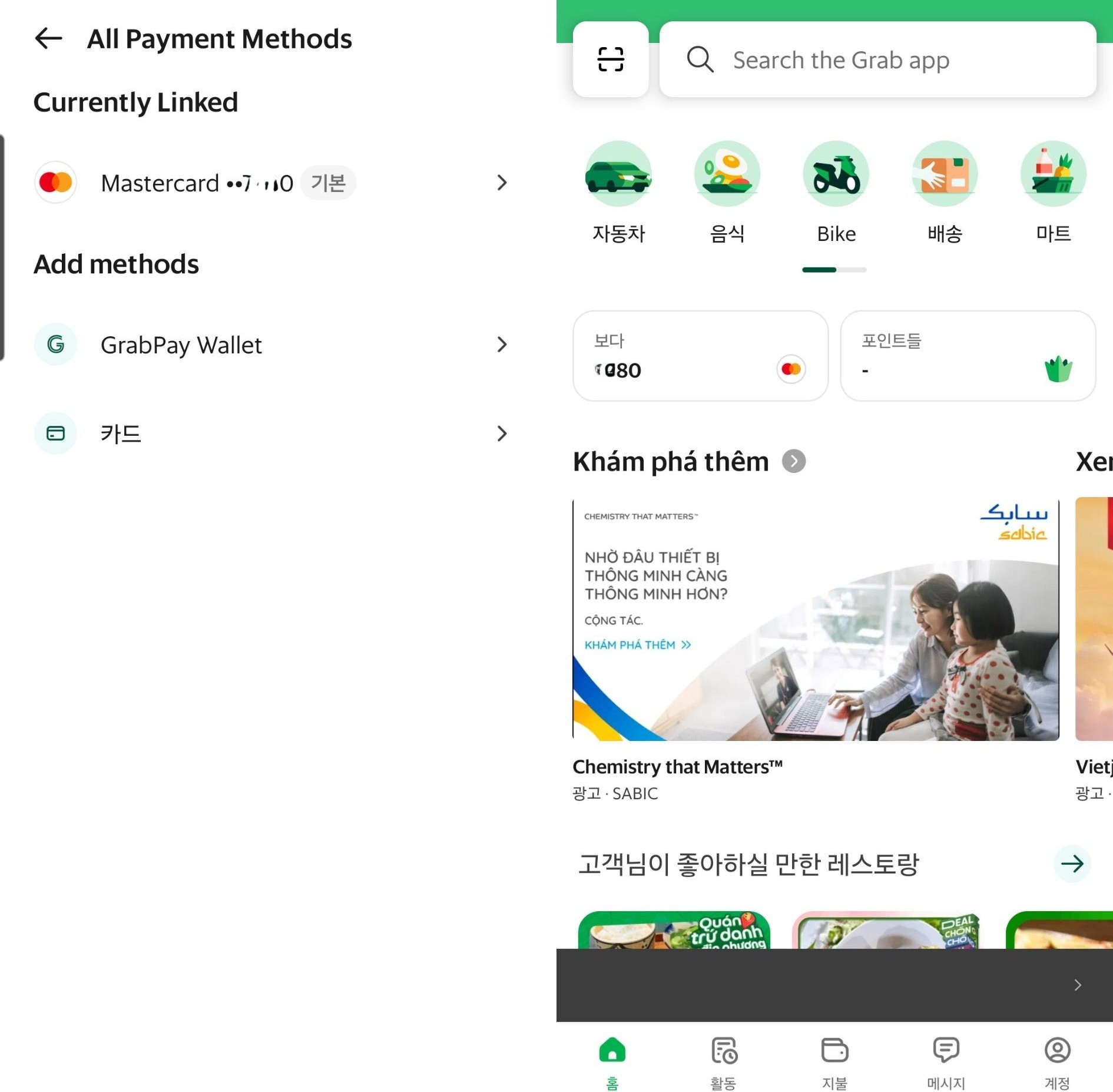 그랩 사용법! 그랩 앱에서 목적지 입력 후 예상 요금 확인 화면