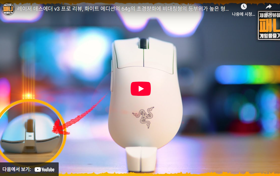 데스에더 V3 PRO 리뷰 영상 캡쳐 화면 사진 입니다.