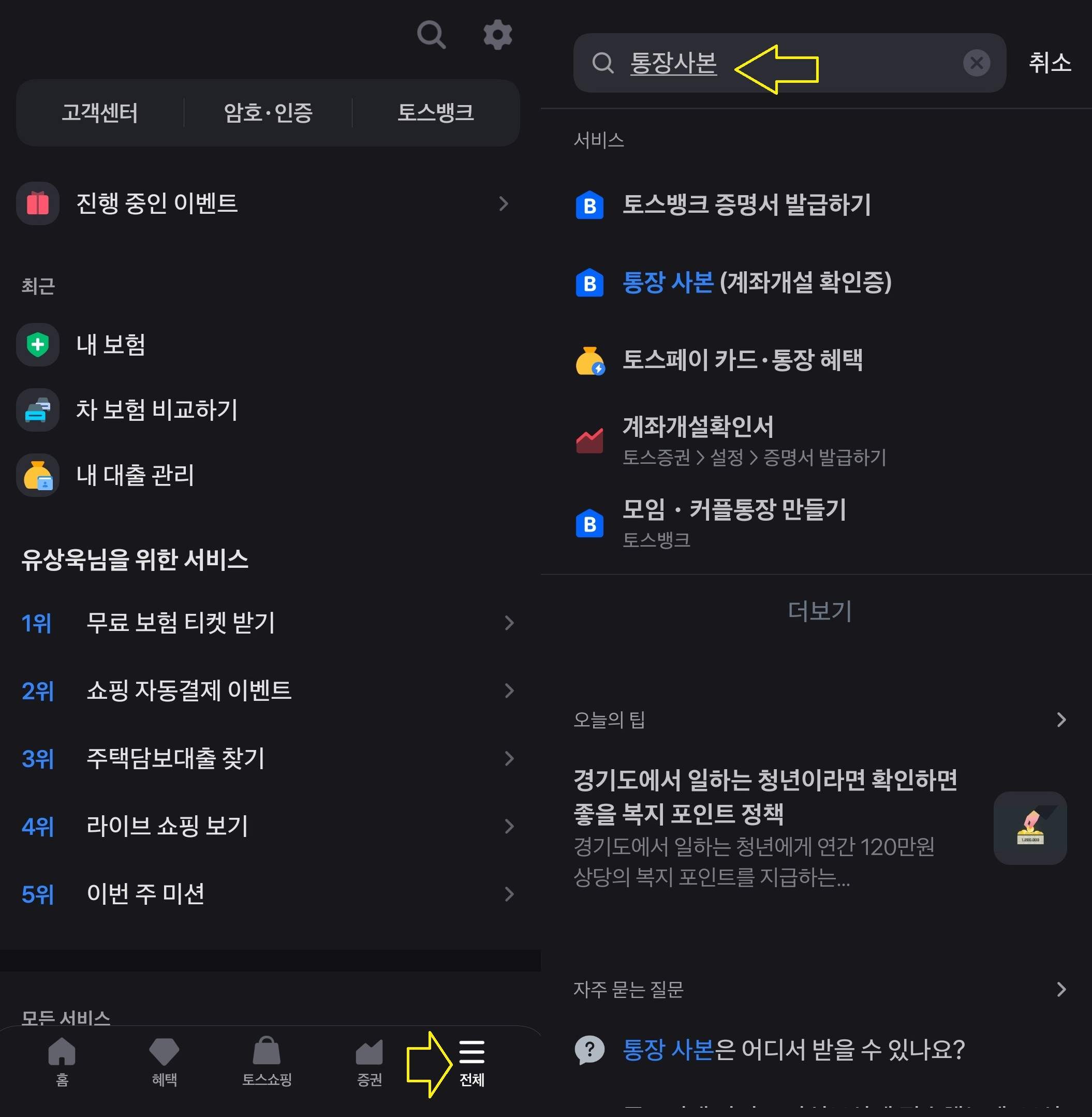 통장사본 발급을 위한 계좌개설 확인서 안내 화면과 다음 버튼