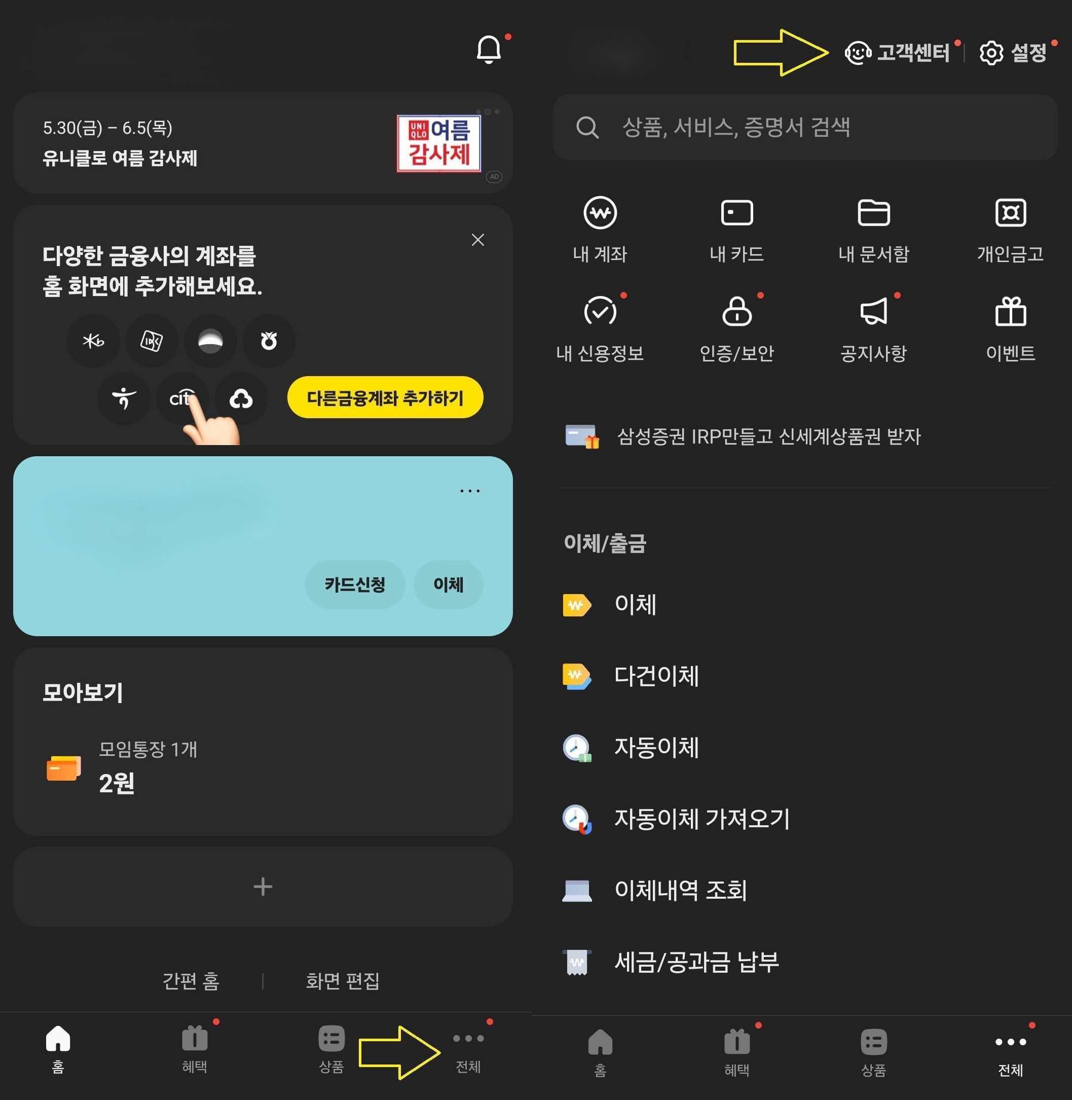 카카오뱅크 통장사본 발급을 위한 고객센터 진입 화면