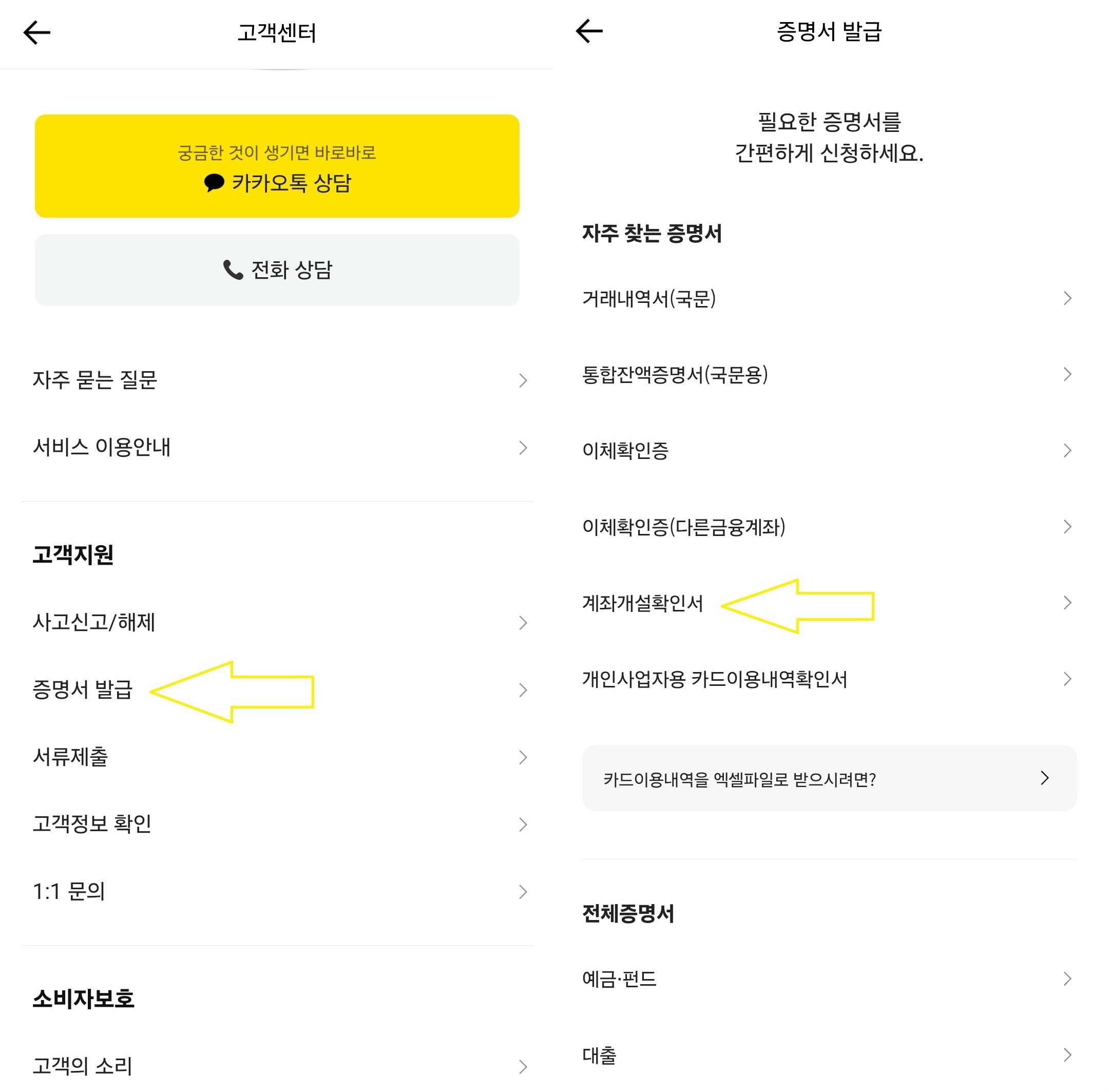 통장사본 발급 메뉴(증명서 발급) 진입 화면