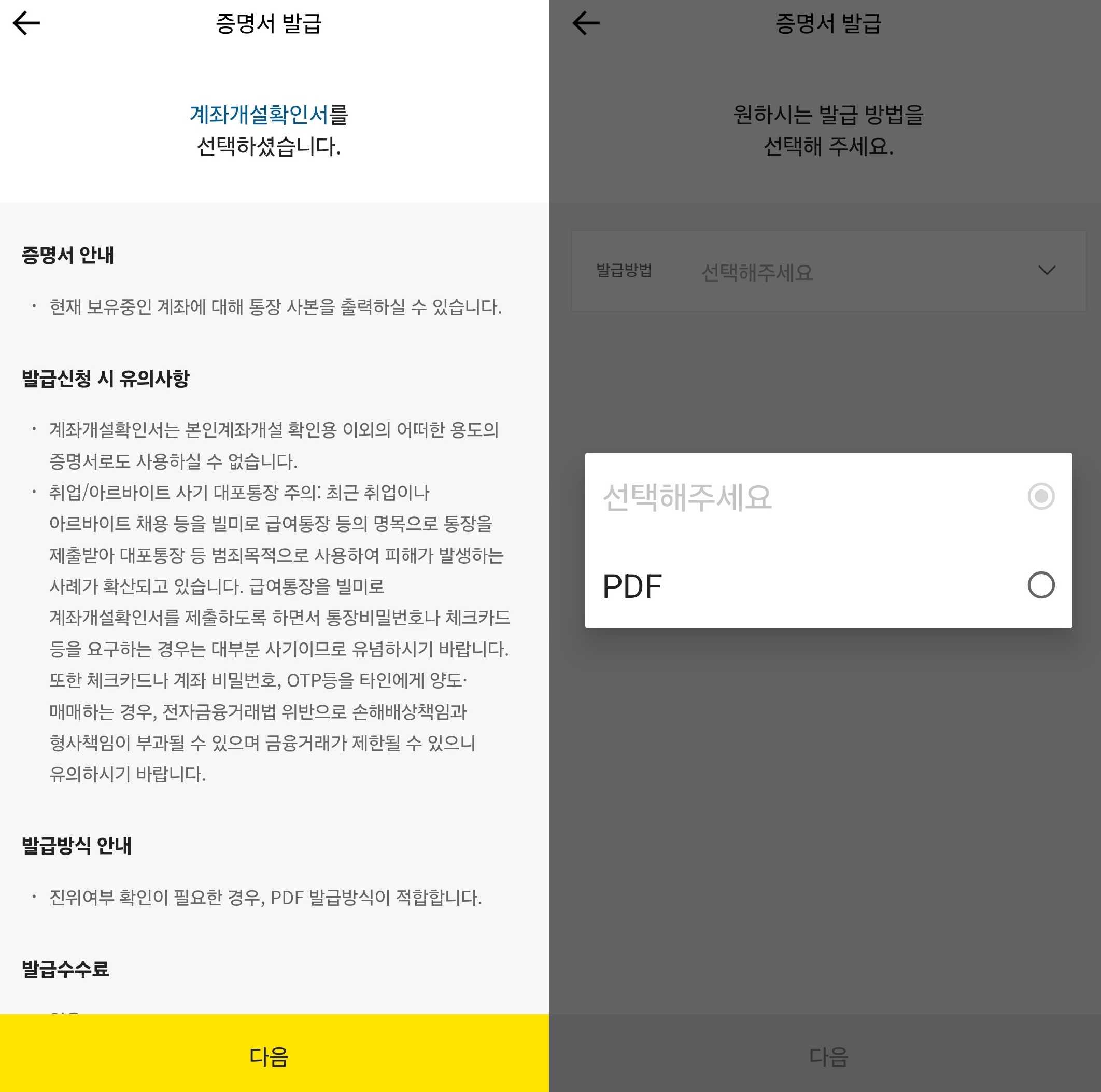 카카오뱅크 통장사본 용도인 계좌개설확인서 선택 화면