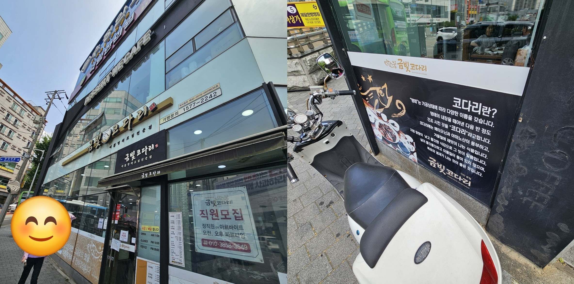 부산 북구 덕천동에 위치한 금빛코다리 본점 외관 전경