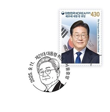 이재명 우표 2025년 9월 11일 발행 대통령 취임 100일 기념우표, 가격과 구매처, 사전예약 매진 및 중고거래 전망