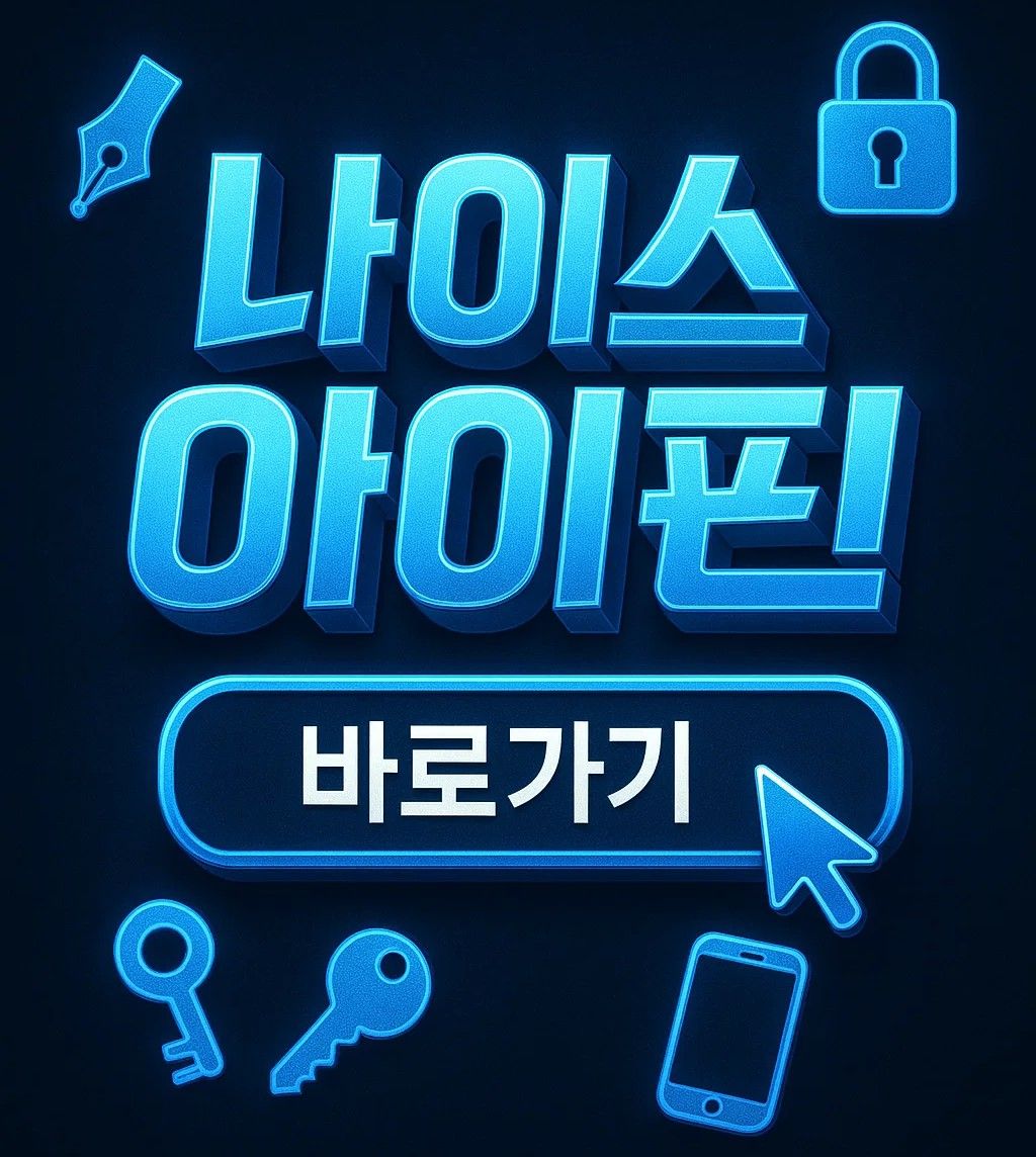 나이스 아이핀 NICE i-PIN 발급과 로그인 방법, 인증 오류 해결과 고객센터 안내를 한눈에 정리한 이미지