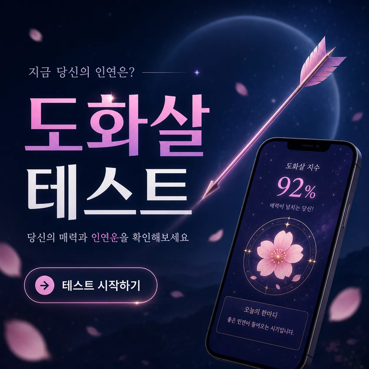 도화살 테스트 무료 링크 사주 얼굴 해석 사이트