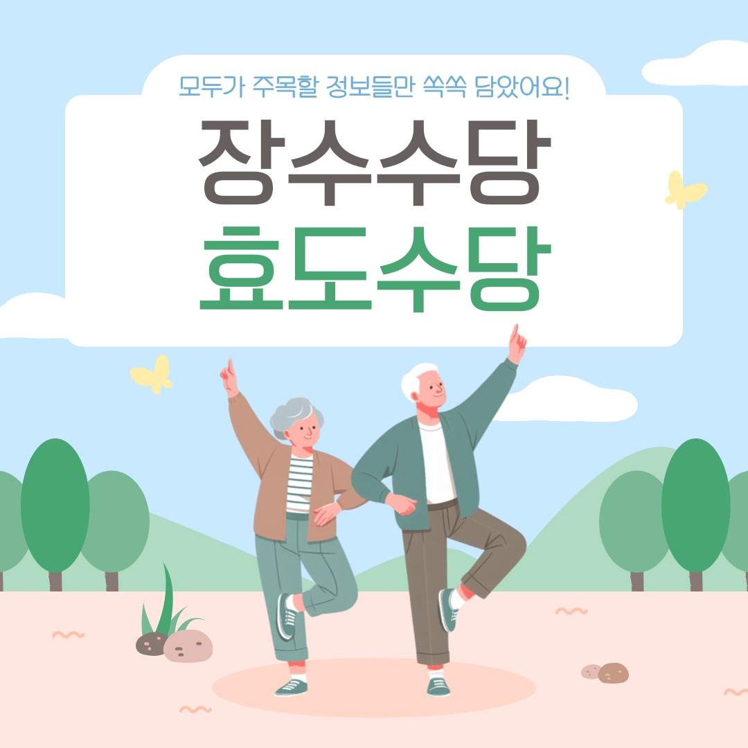 장수수당 지급 대상과 금액, 효도수당 제도 차이와 지자체별 신청방법을 안내하는 이미지