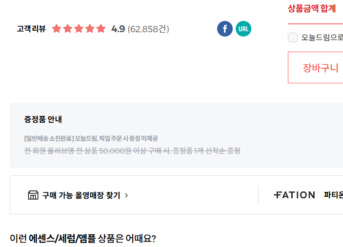 올리브영 재고 확인 버튼이 보이는 상품 상세페이지 화면, 구매 가능한 매장 찾기 기능 설명