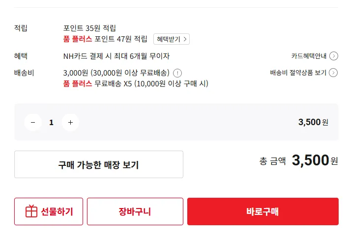 아트박스 공식몰 상품 상세페이지 하단의 구매 가능한 매장 보기 버튼 화면