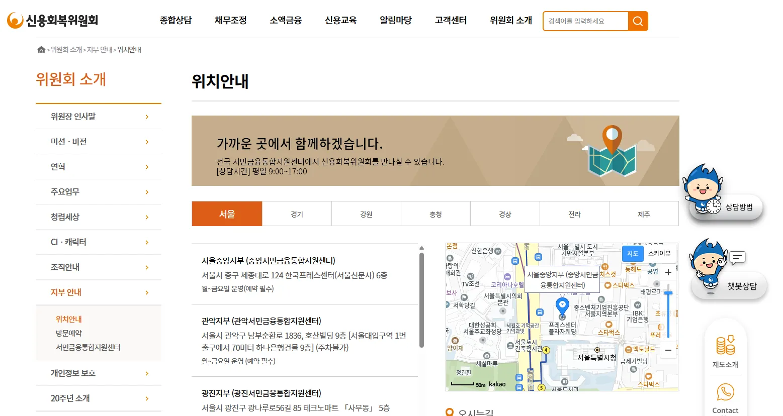 새도약론 신청을 위한 신용회복위원회 서민금융통합지원센터 위치 안내 화면