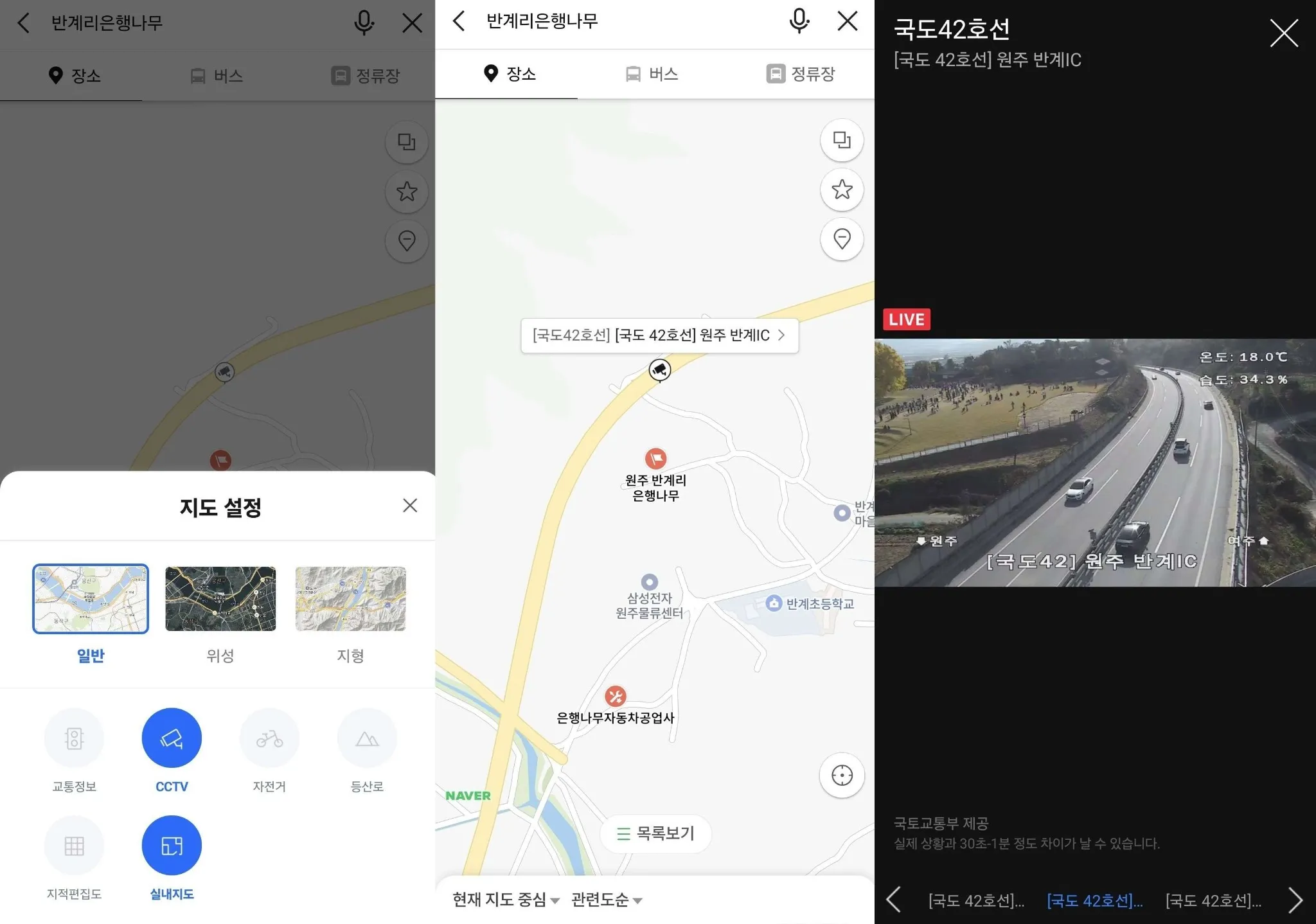 네이버지도 모바일 화면에서 본 원주 반계리 은행나무 인근 국도 42호선 CCTV 실시간 영상입니다. 차량이 왕복으로 주행 중이며, 화면 오른쪽에는 교통량이 비교적 적은 모습이 보입니다.