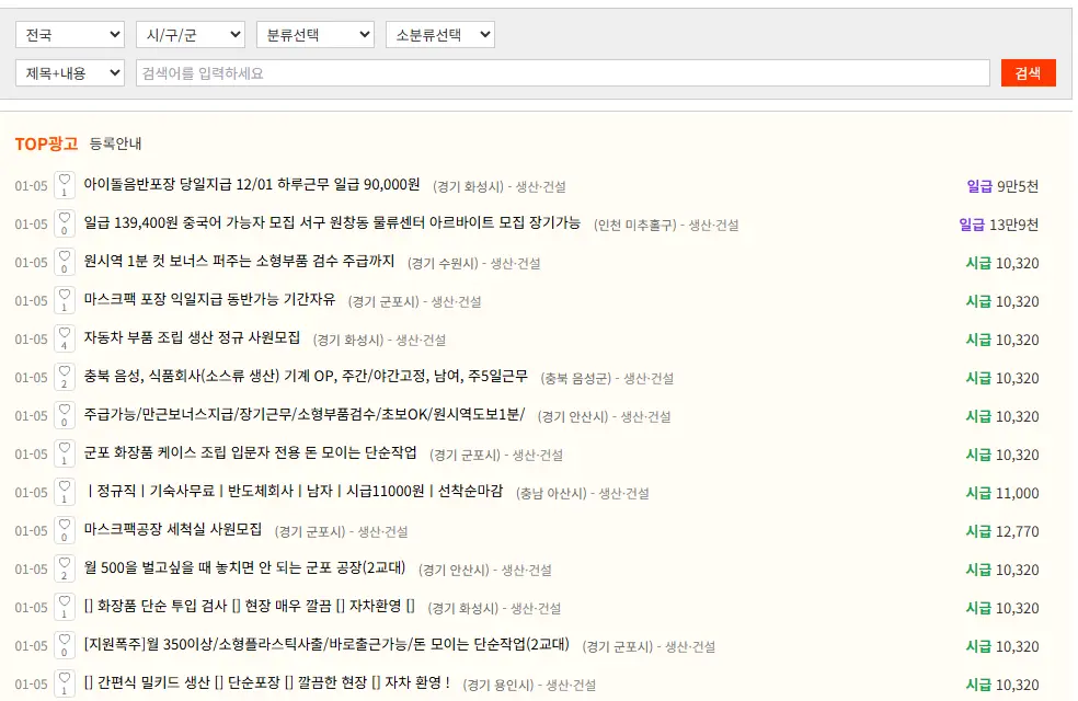 114114 구인구직 사이트에 등록된 실시간 알바·일용직 채용 공고 목록 화면